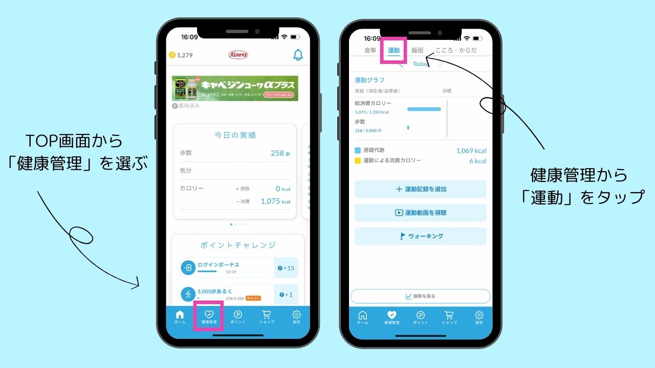『TOP画面から「健康管理」を選ぶ』『健康管理から「運動」をタップ』