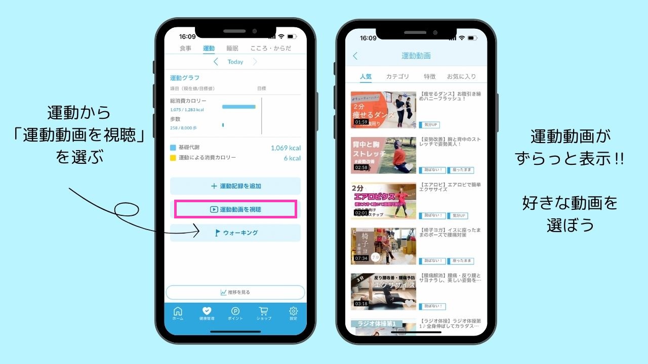 『運動から「運動動画を視聴」を選ぶ』『運動動画がずらっと表示!!　好きな動画を選ぼう』
