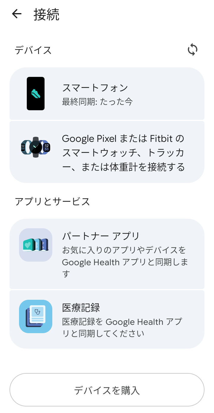 3.アプリとサービスの「パートナーアプリ」を押す