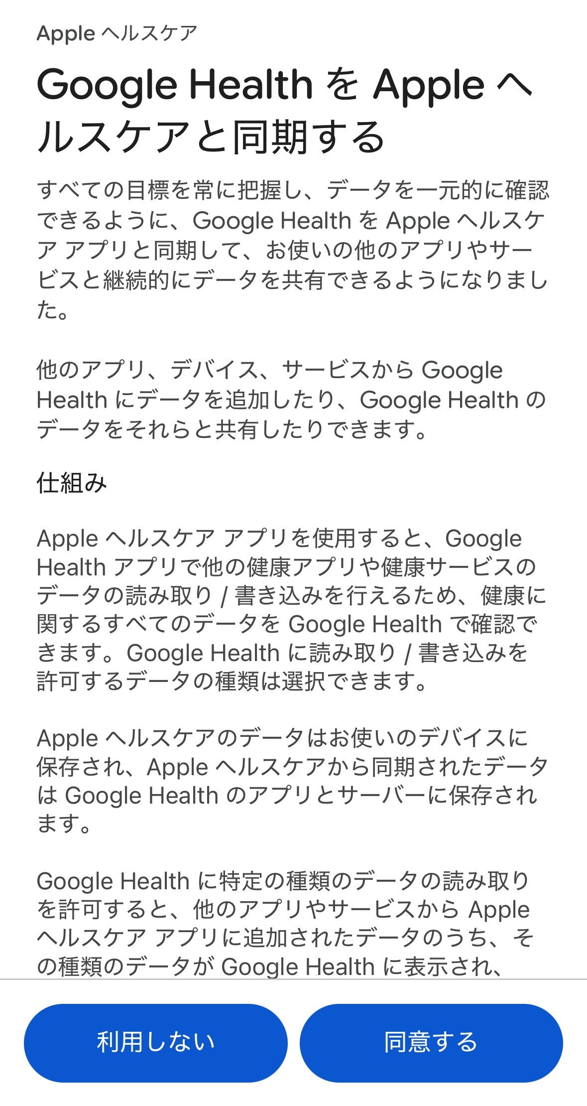 5.説明を確認し「同意する」を押す