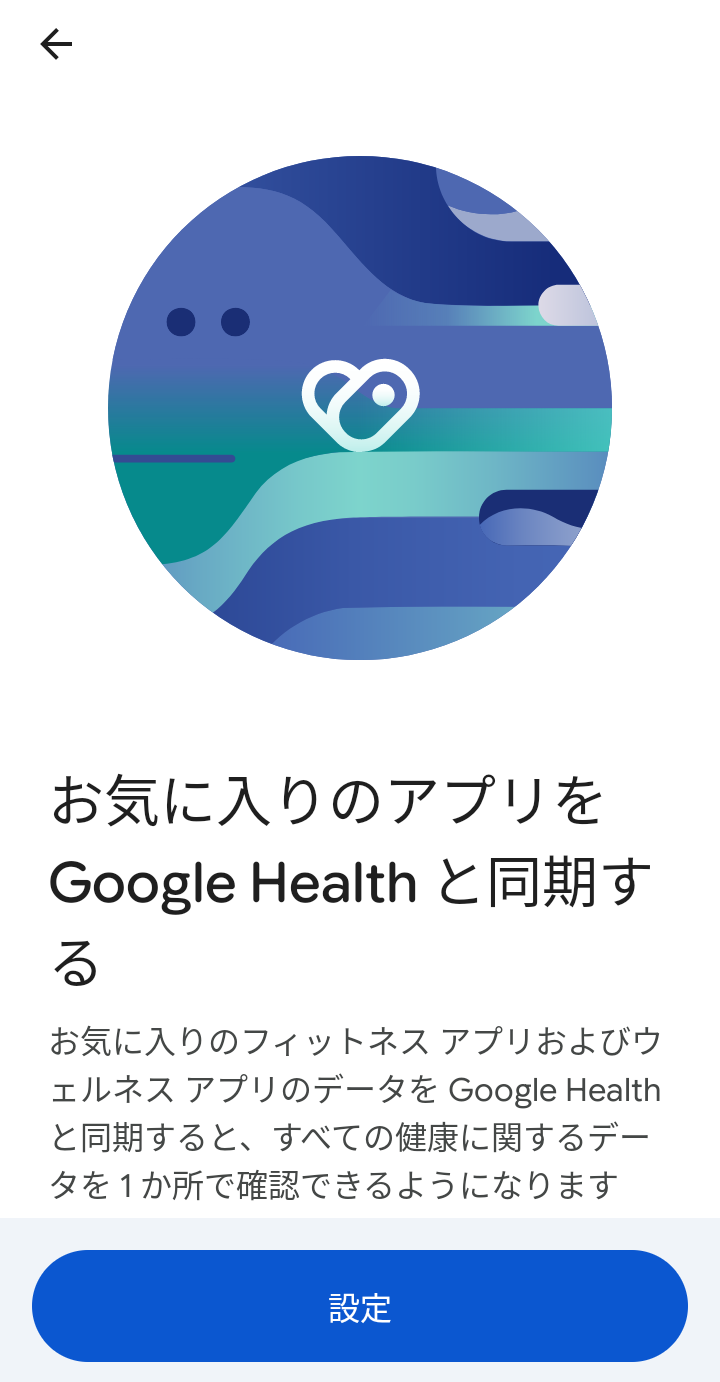 5.画面下部の「設定」を押す