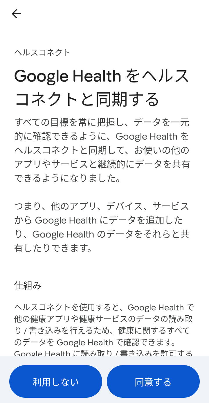 6.説明を確認し「同意する」を押す