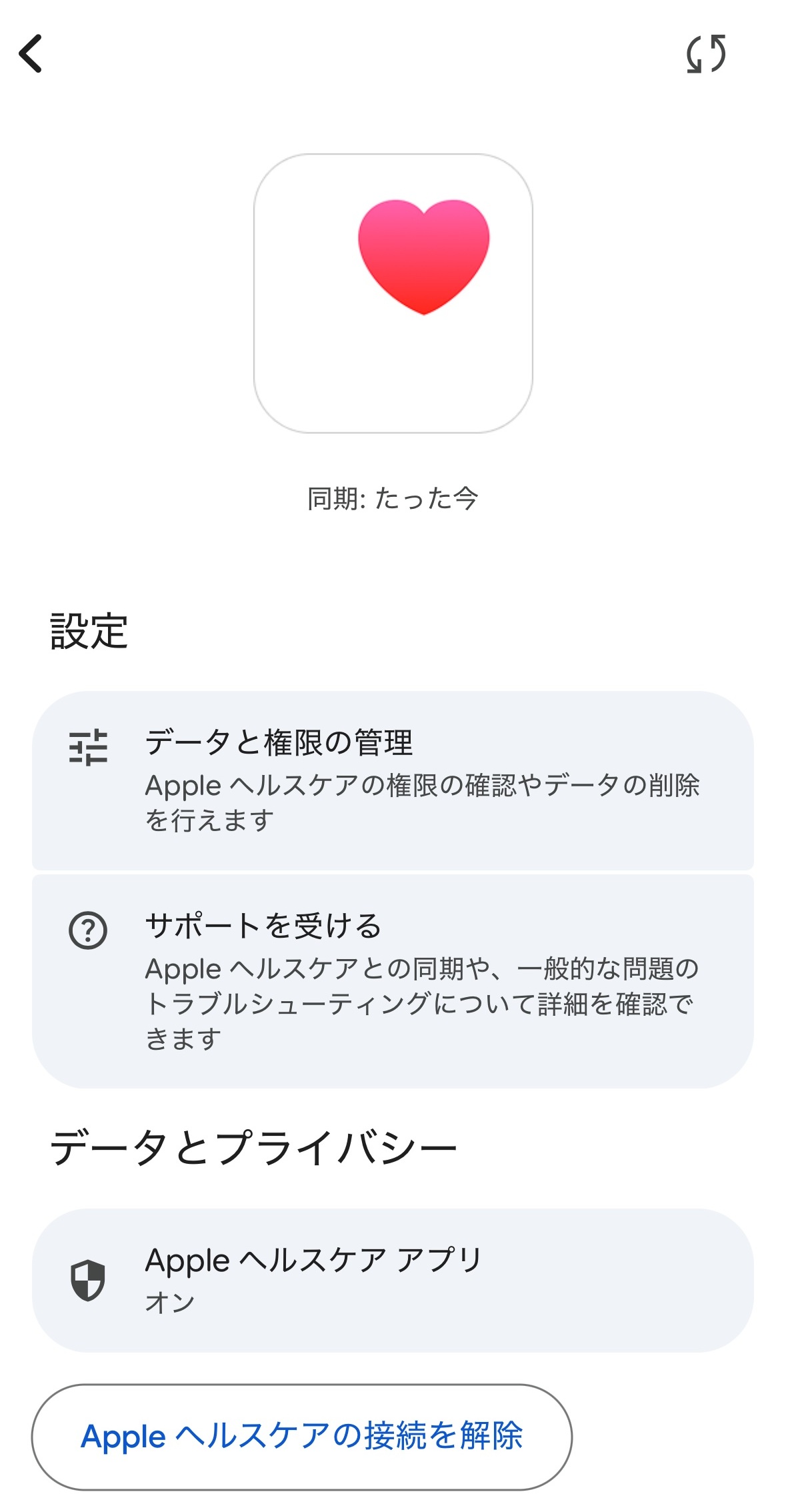 7.接続完了です。続けて、KOWAマイレージクラブアプリとヘルスケアを連携してください