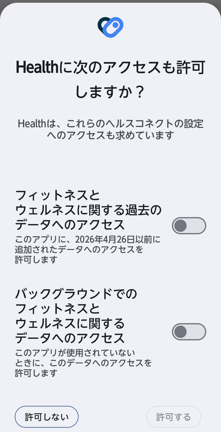 9.Healthへのアクセス許可を設定。個別の設定をONにし、「許可する」を押す